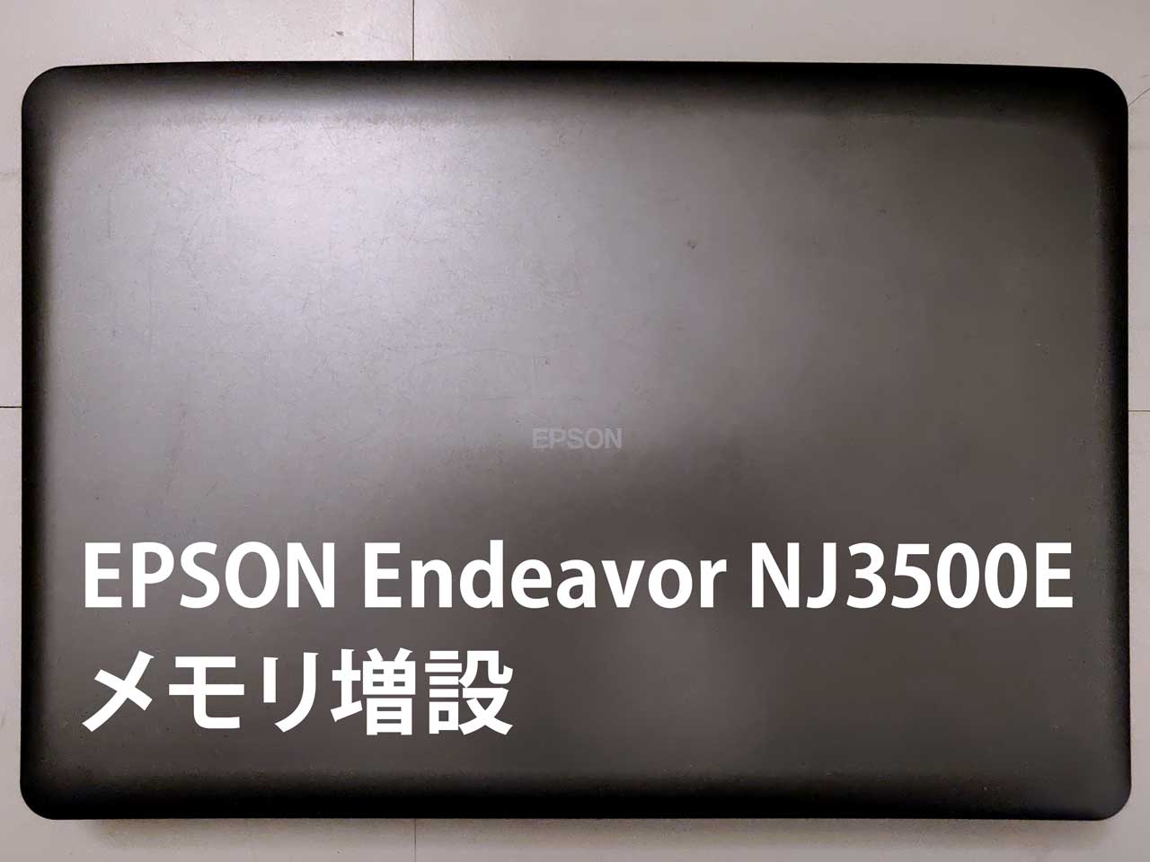 EPSON Endeavor NJ3500E 分解【メモリ増設】 | OneOffObject